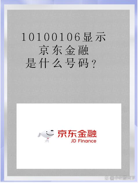 京东金融别人登记我的手机号码