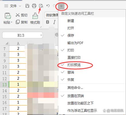 wps2019打印预览快捷键