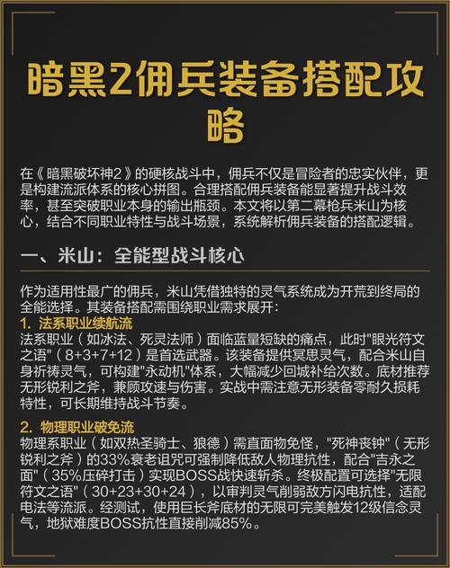 暗黑二佣兵选择