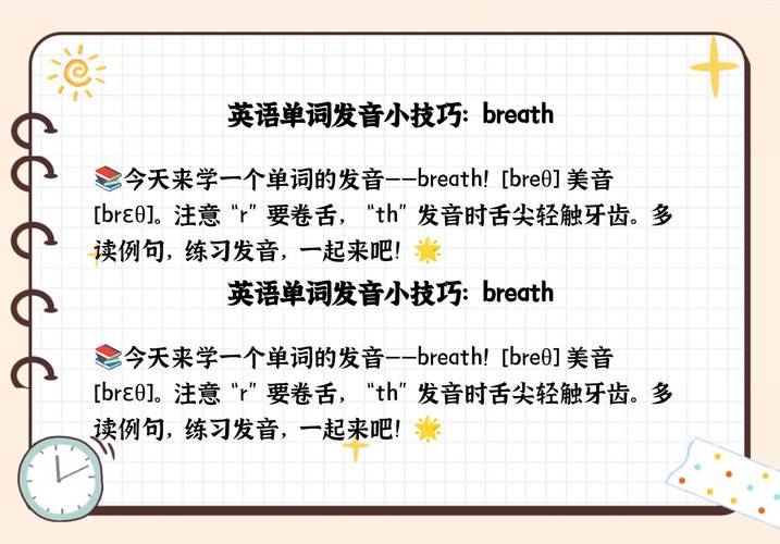 breath怎么记