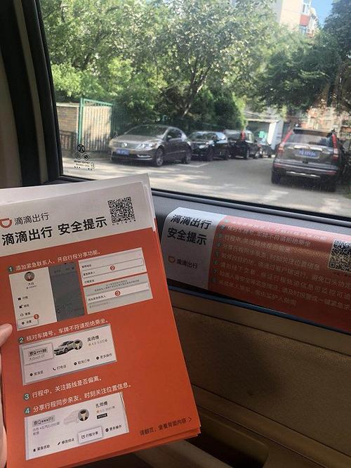 滴滴车上说话要小心
