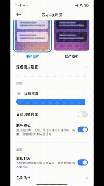 小米手机屏幕亮度太暗