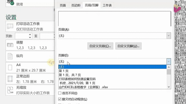 想打印1-10页,页码怎么设置