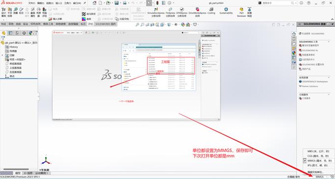solidworks尺寸单位如何改成mm