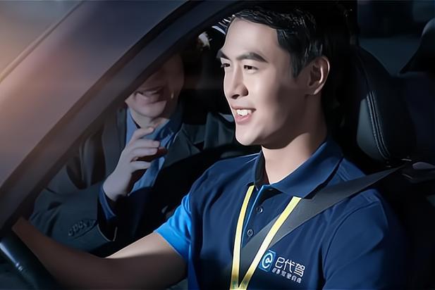 e代驾需要交钱吗截图2