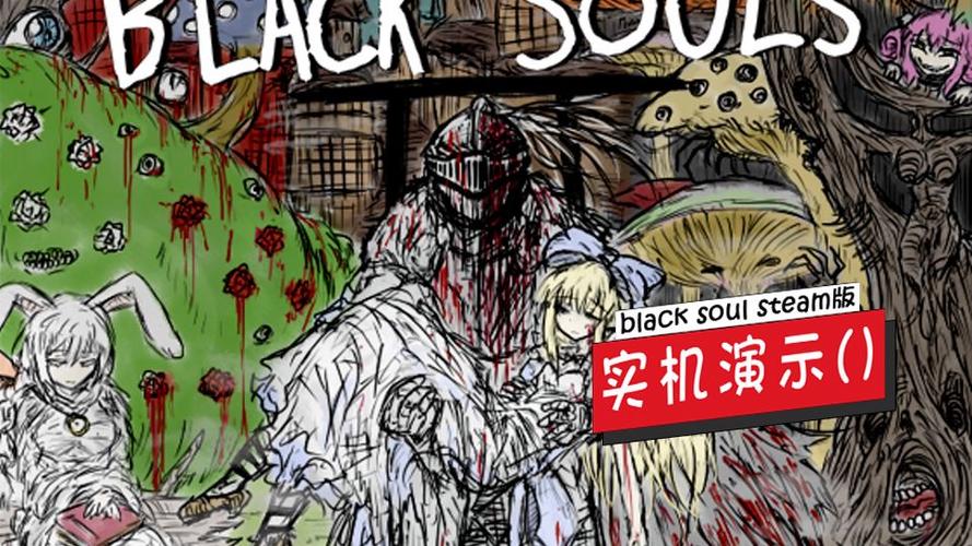 BlackSouls2:红之旅途下载