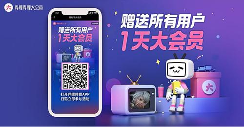 手机版哔哩哔哩使用二维码登录
