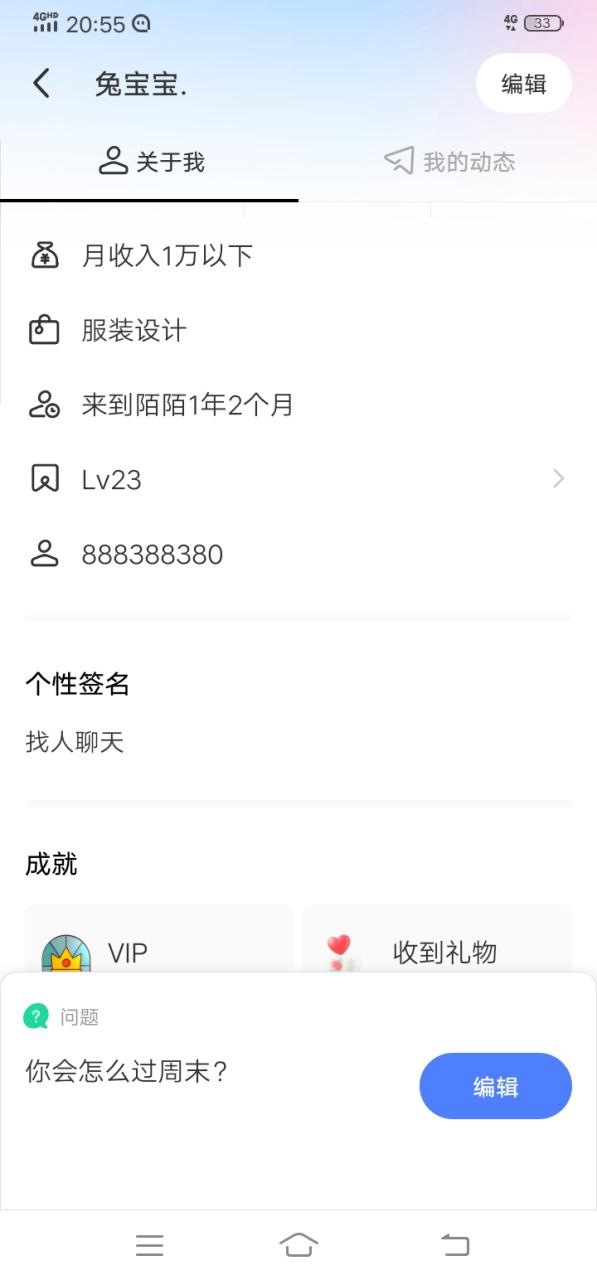 陌陌账号购买