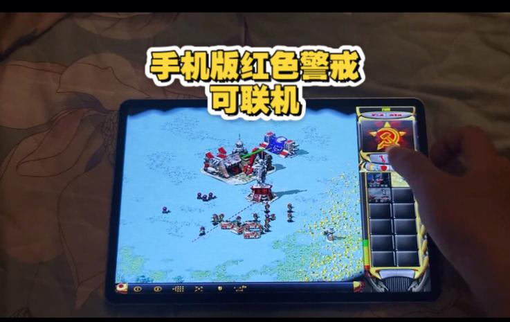 手机怎么玩红色警戒