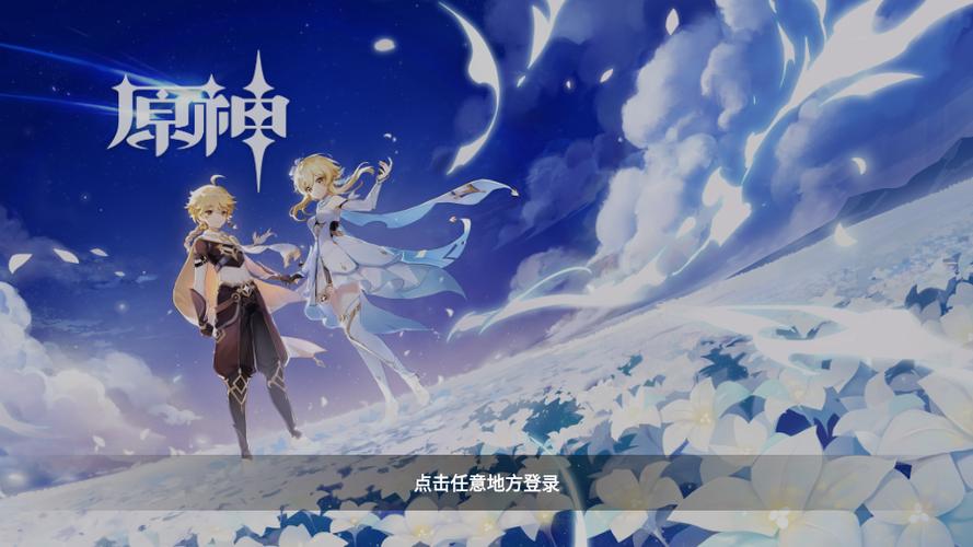 云原神下载手机版