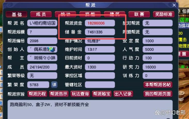 帮派资金上限是哪个建筑