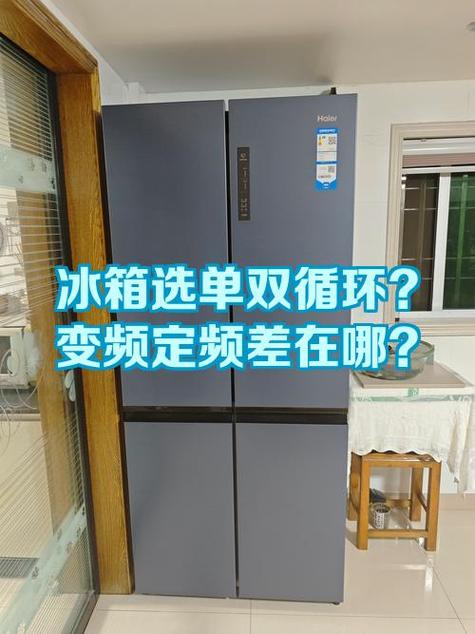 冰柜怎么区分变频和定频