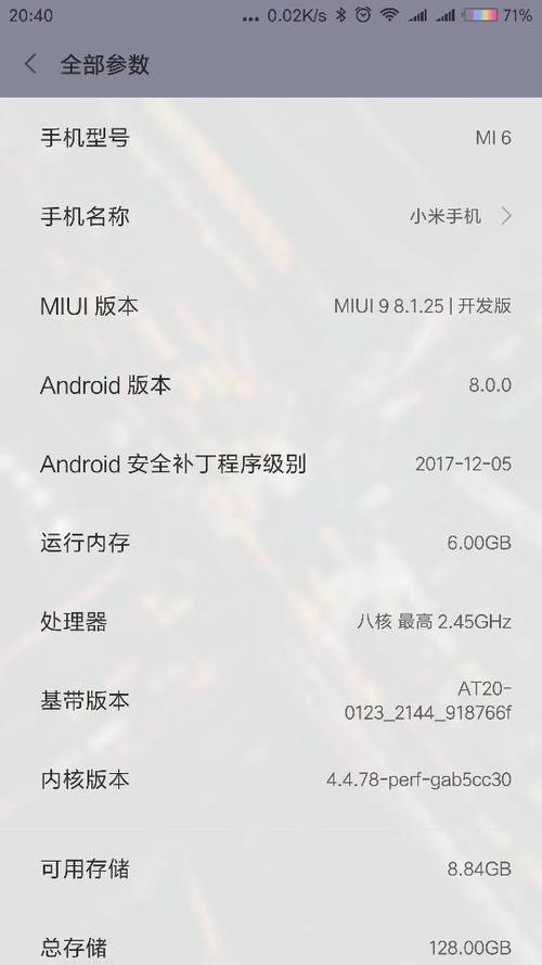 小米6工程模式