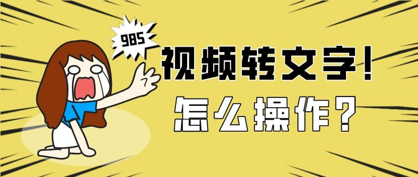 视频转文字提取