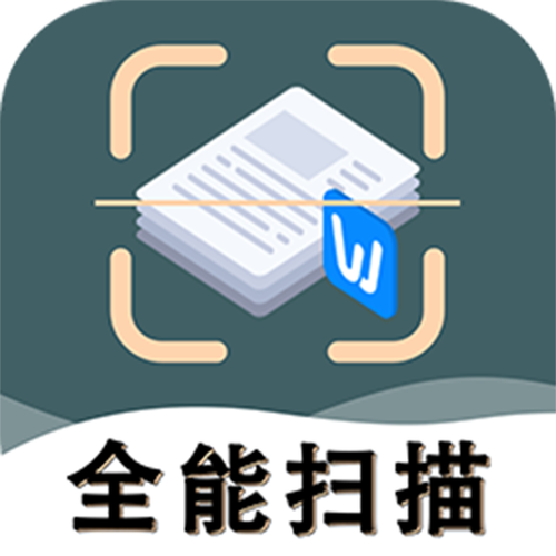 文件扫描王免费版