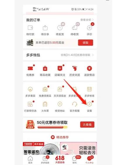阻止拼多多自动弹出
