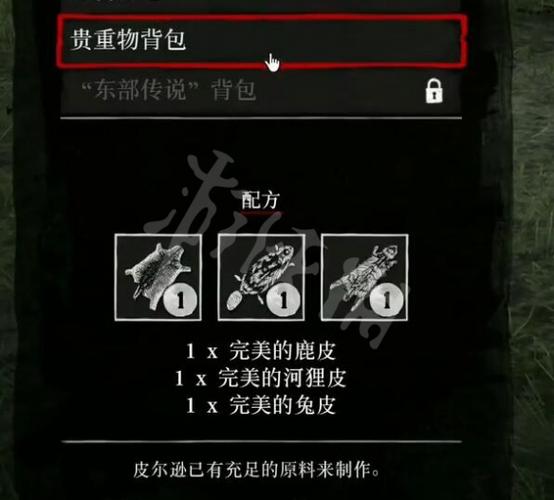 荒野大镖客怎么打开背包
