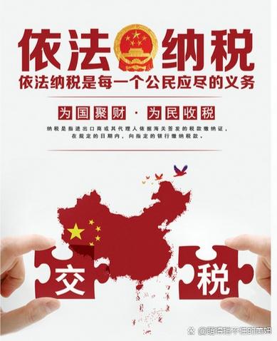 什么是税务公民