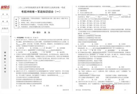 部队考军校试卷真题