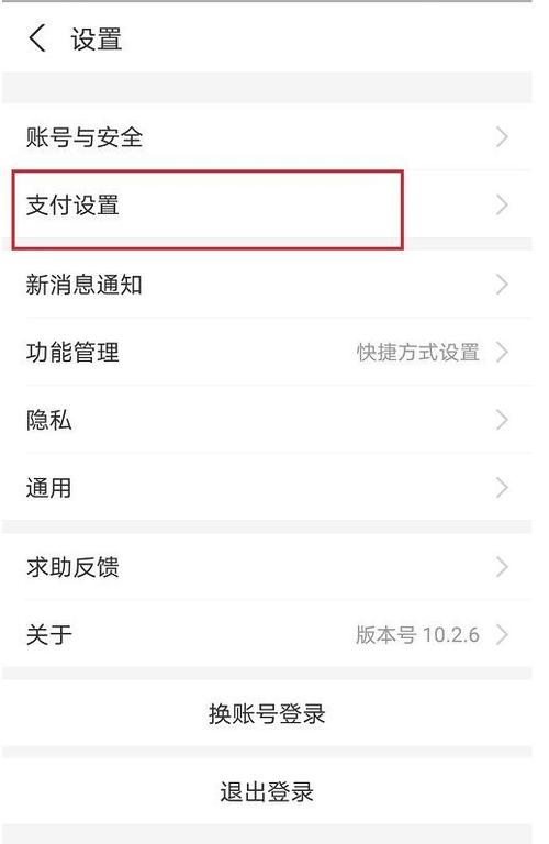 支付宝刷脸支付的设置方法