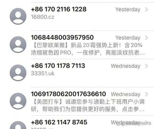 手机短信忽然收到各种验证码