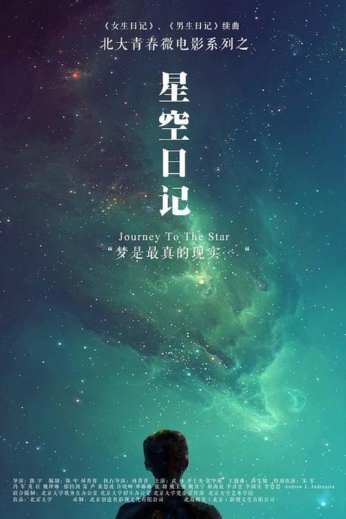 星空日记完整版免费观看