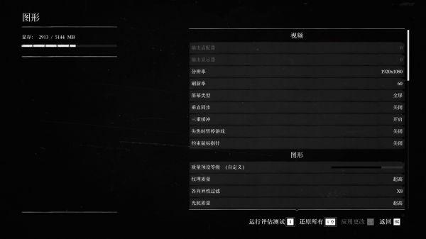 荒野大镖客2显示设置文件