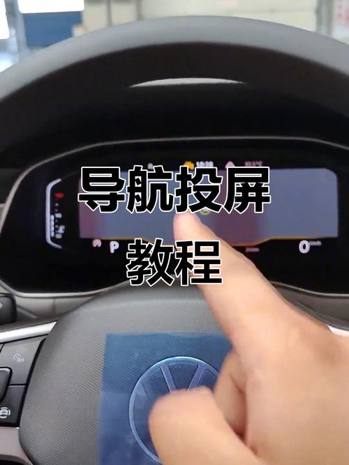 导航怎么显示到中控