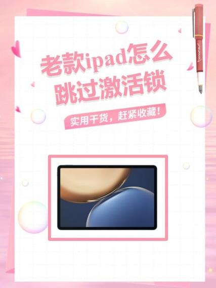 ipad有激活锁怎样跳过