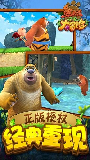 熊出没大冒险内置功能菜单