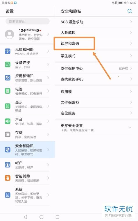 华为笔记本修改密码截图3