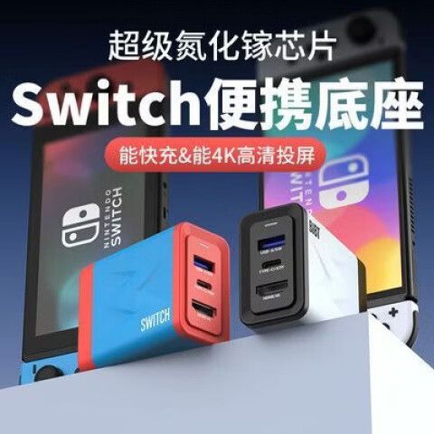 switch插底座充电吗