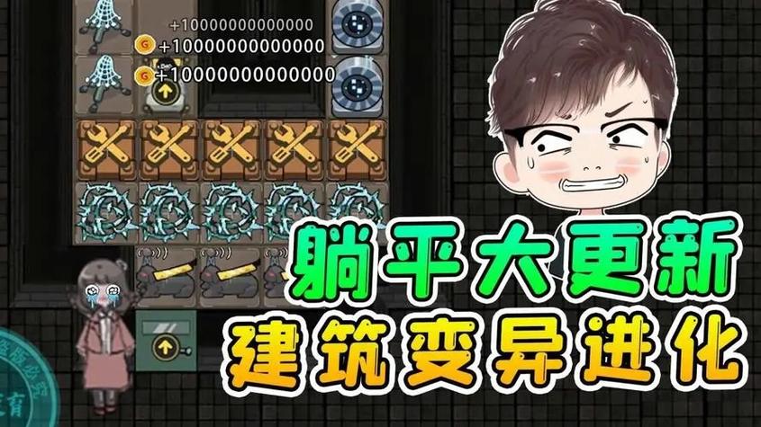 躺平发育无限金币版在哪下载截图2