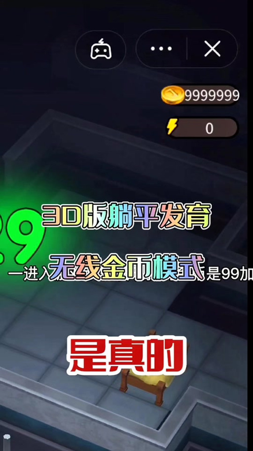 躺平发育无限金币版在哪下载截图3