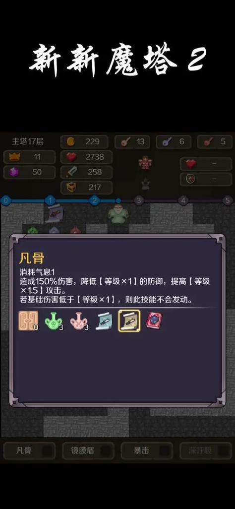 新新魔塔下载