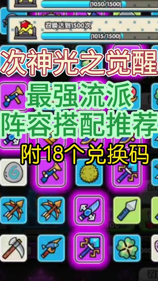 次神光之觉醒平民最强阵容