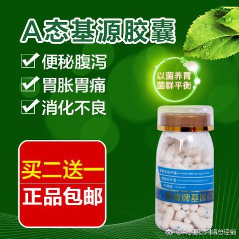a态基源胶囊有什么功效截图2