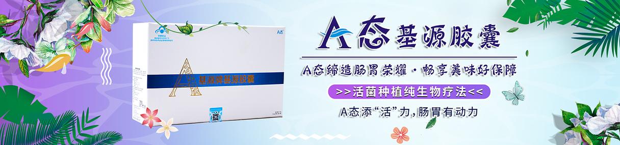a态基源胶囊有什么功效截图3