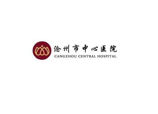 沧州市中心医院app