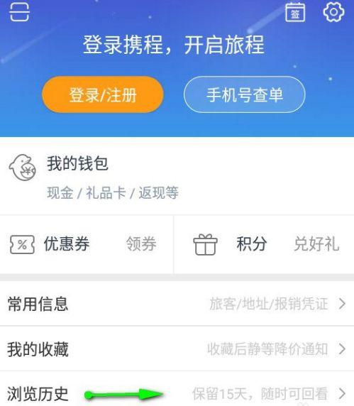 携程旅行的订单怎么删除
