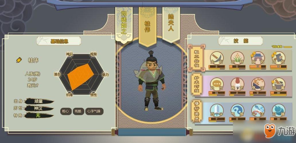 了不起的修仙模拟器角色选择