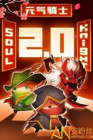 元气骑士破解版最新版3.2.4全无限