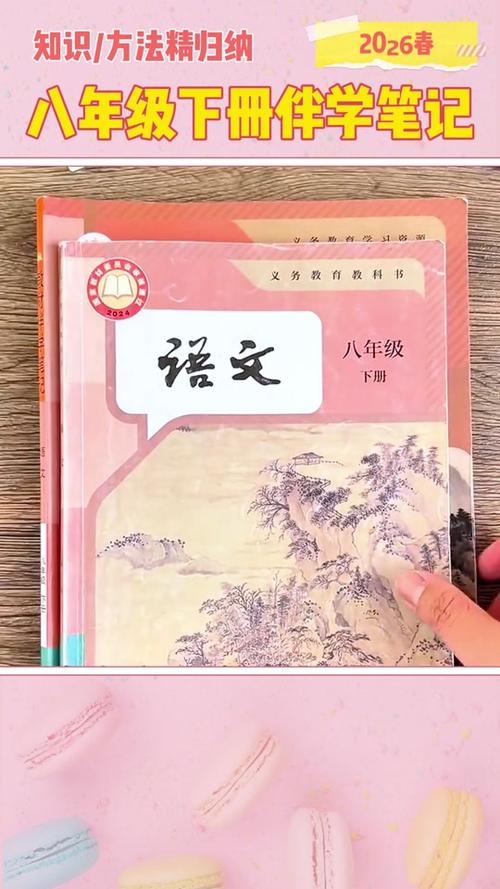 2026新版八下电子书语文