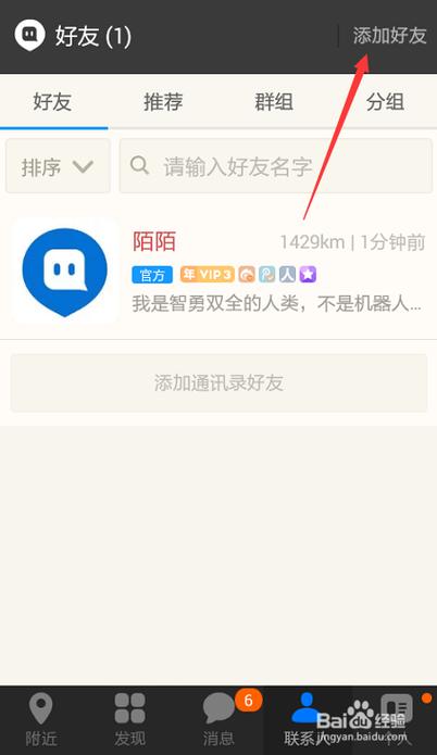 陌陌没有id怎么加好友