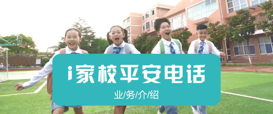 移动i家校怎么开通