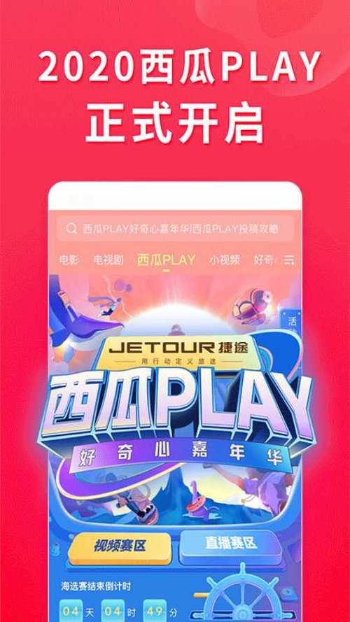 西瓜视频的特色应用