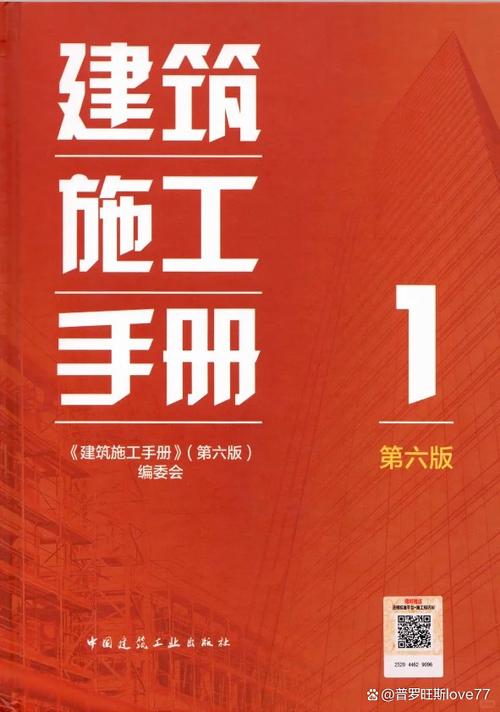 建筑施工手册第6版PDF