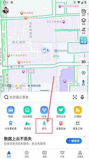 高德怎么记录走过的路线