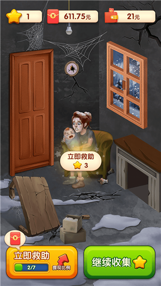 快来救救她游戏破解版