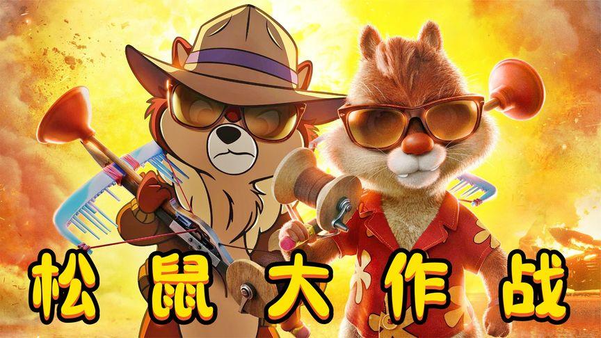 松鼠大作战全关卡